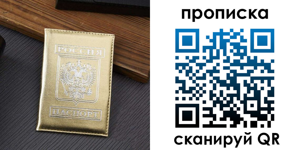 временная регистрация собственник в Усть-Лабинске