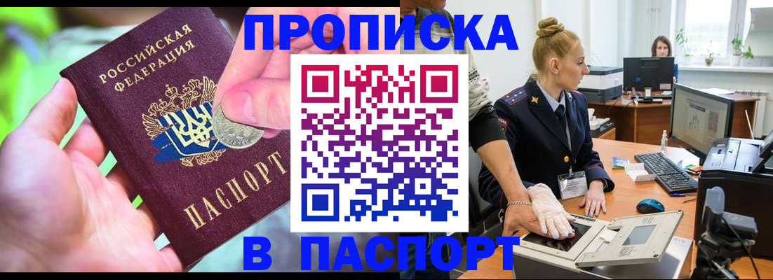 прописка иностранных граждан в Усть-Лабинске