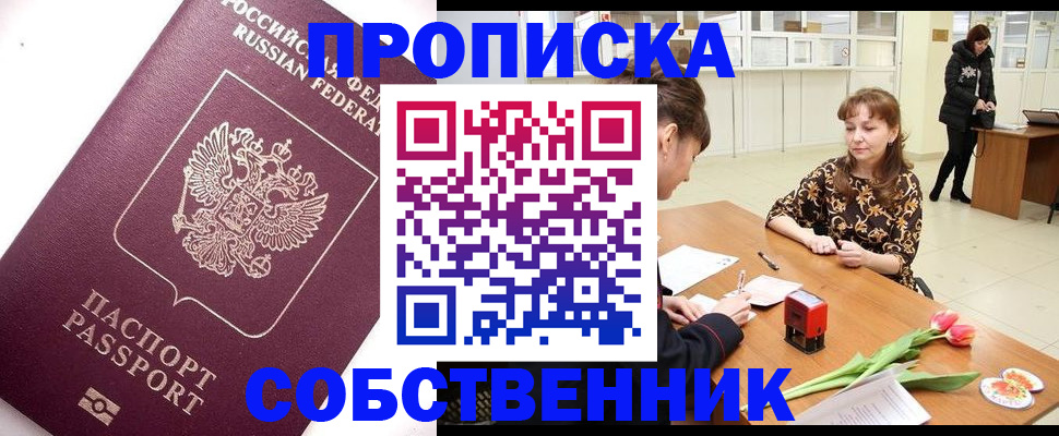 прописка штамп в Усть-Лабинске